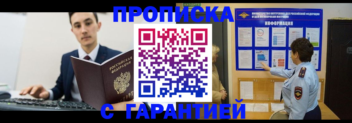 прописка в Кировграде